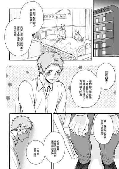 Wakatte Kudasai | 请你明白 Ch. 1-4