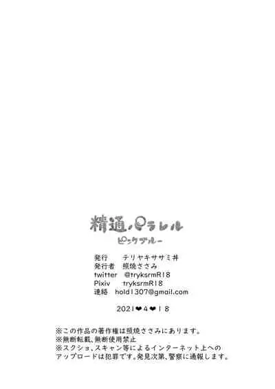 [Teriyaki Sasami Donburi (Teriyaki Sasami)] *Mini Manga Shuu Seitsuu Parallel Mini Manga Shuu