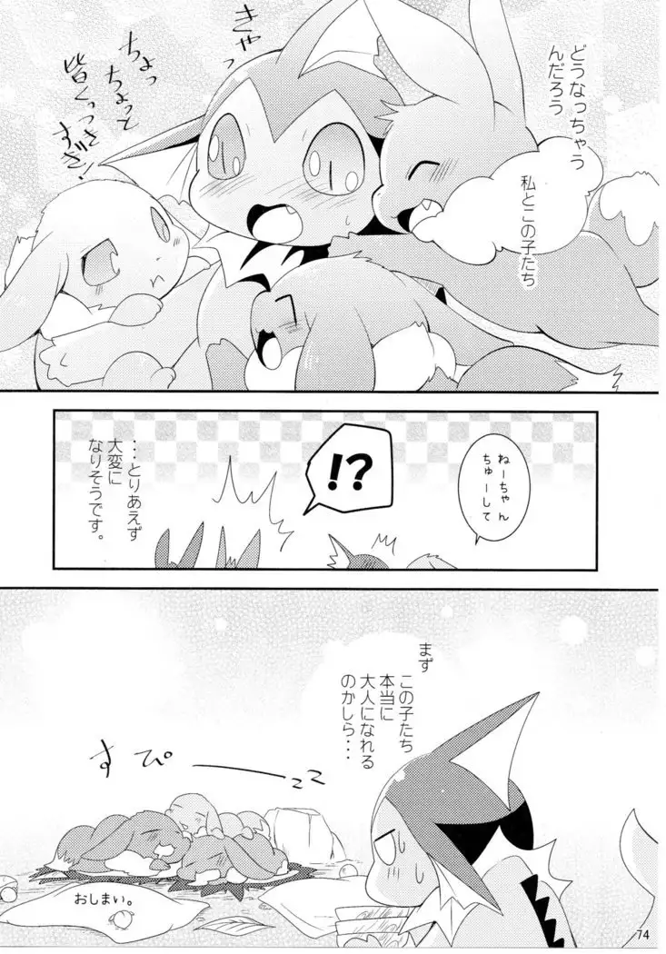 Watashi to tamago to 3-biki no ko