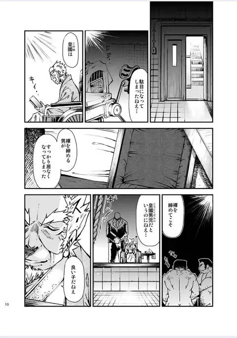 How To Train Your Boy Volume 4