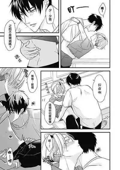 [Torimaru Taro] Asahi-kun wa, Namaiki Zakari no Otokonoko. | 女装大佬旭君他又美又娇 Ch. 2-4 [Chinese] [Digital]