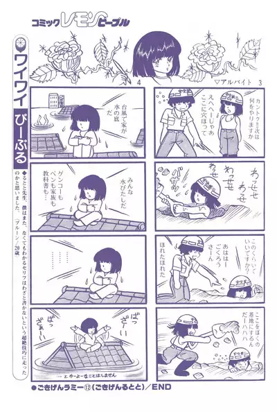 Lemon People 1983-12 vol.23