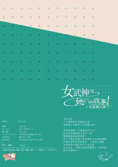 Ikusa Otome to Ikusa Goto!