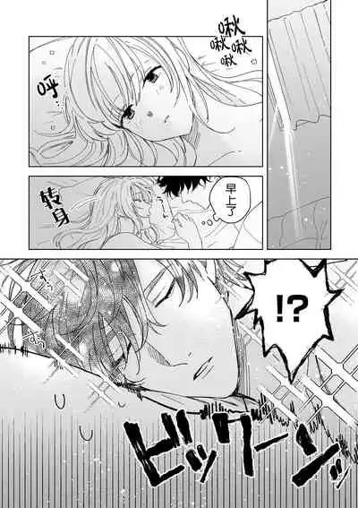 [Ryo] Osananajimi ja tarinai ~ seitai-shi no shigi wa yasashiku zuru i ~ | 无法满足于青梅竹马的关系~推拿师他的指技又厉害又狡猾~ Ch. 1-5 [Chinese] [莉赛特汉化组]