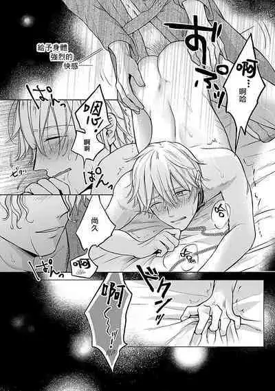 Shujuu no Saga | 主仆之性 Ch. 1-2