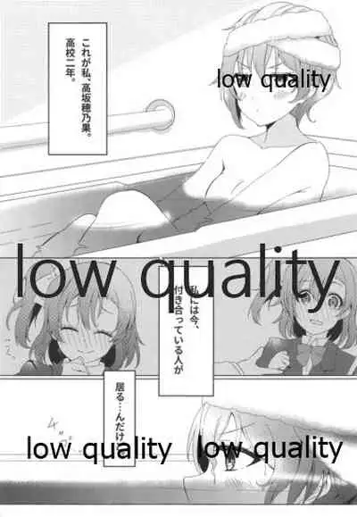 伝える想いは穂乃果色