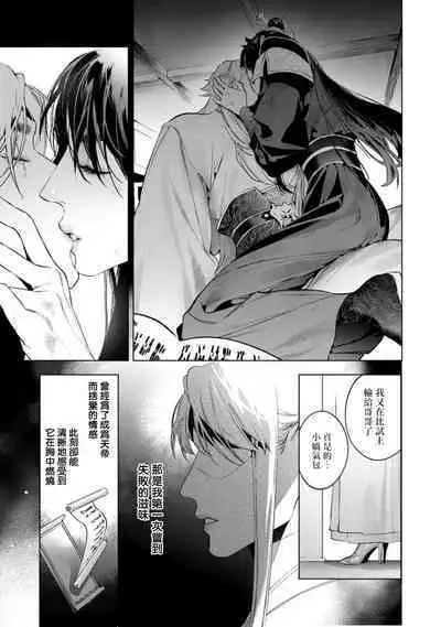 Hu Yan Zhuan act.1-5