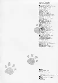 (C68) [Chuuni+OUT OF SIGHT (Kim Chii)] Yotogi no Nekoko Sono Ni