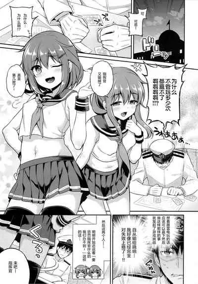 (AC2) [K+W (sasachinn)] Ikazuchi Inazuma-chan x Batsu Game (Kantai Collection -KanColle-) [Chinese] [绅士仓库汉化]