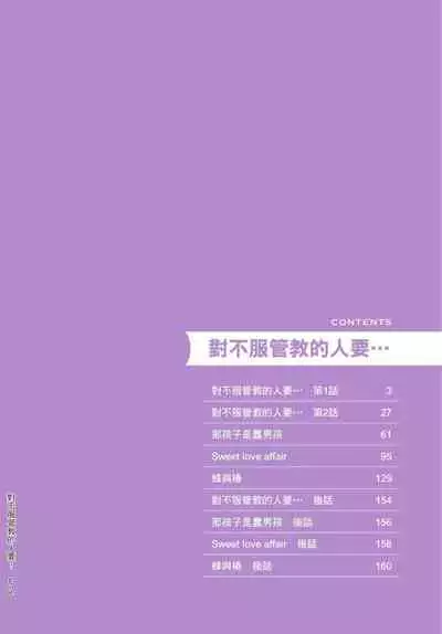 [Okina jiji ko] Shitsuke no nattenai ko ni wa | 對不服管教的人要… [Chinese]