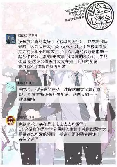 [Kuroi Tsumuji] Boku-tachi wa Mada Aoku |青涩的我们 1-7+加笔 [Chinese] [冒险者公会] [Digital] [完结]