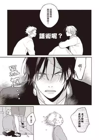 Cupid ni Rakurai | 落雷击中丘比特 Ch. 1-6+番外1