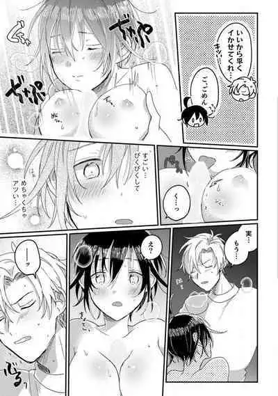 [Gyutan] Nyotaika Shitara Kanojo no (Futago no) Ani to ××× Shichaimashita!?~Chp.1-6