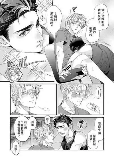 [Tsuruko] Itoshi no Intai x ED x Incubus-senpai, Ore ga Naoshite Iidesu ka? | 心爱的退役×阳痿×淫魔前辈, 让我来治好你吧? 1-5 [Chinese] [冒险者公会] [Digital]