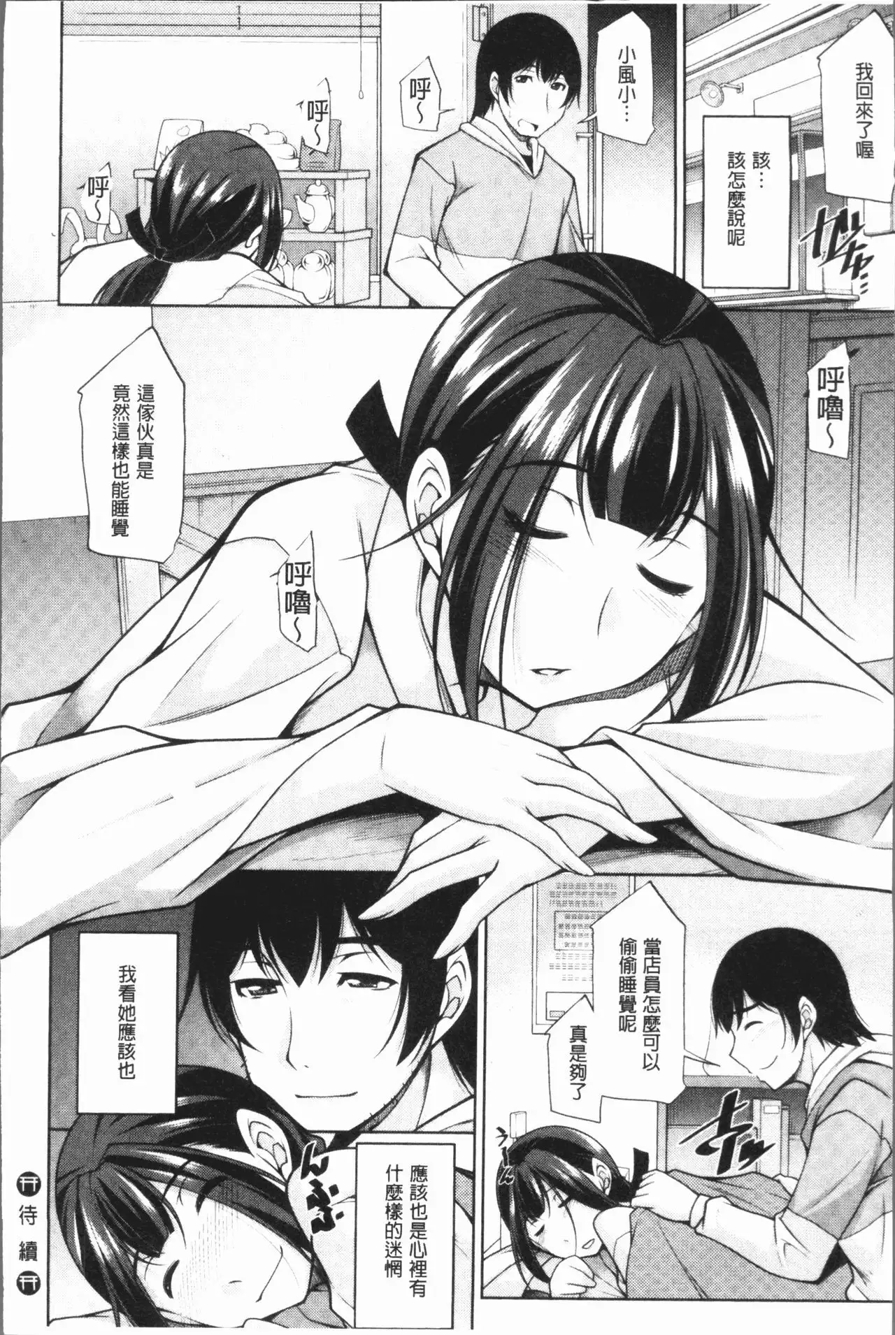 Kamisama ni Onegai | 神明前許願望