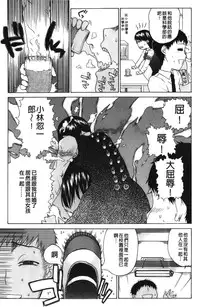 [Hirota Masatane] Daisuke-kun no Hijitsuzai Bishoujo Plus | 大輔君和不存在美少女+ [Chinese]