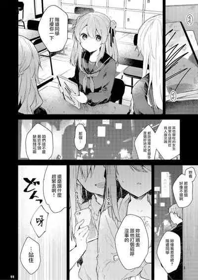 Kyou kara Warui Ko. | 從今天起當壞孩子。