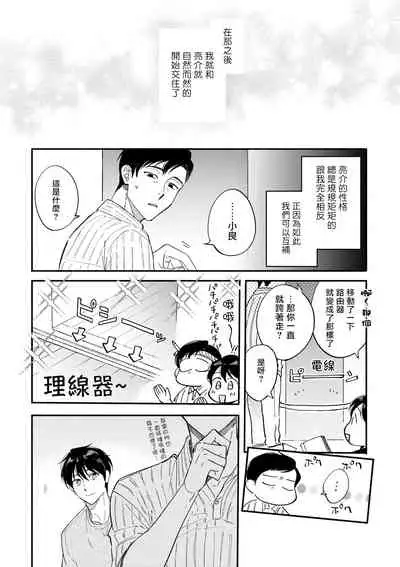 Boku ga Otto ni Deau made | 直到我遇到我的丈夫 Ch. 1-11