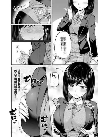 Watashi no Karada, Okashi Shimasu.