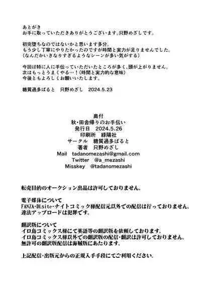 Aki Inaka Kaeri no Otetsudai