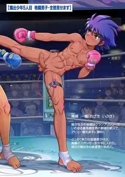 Roshutsu shōnen magajin