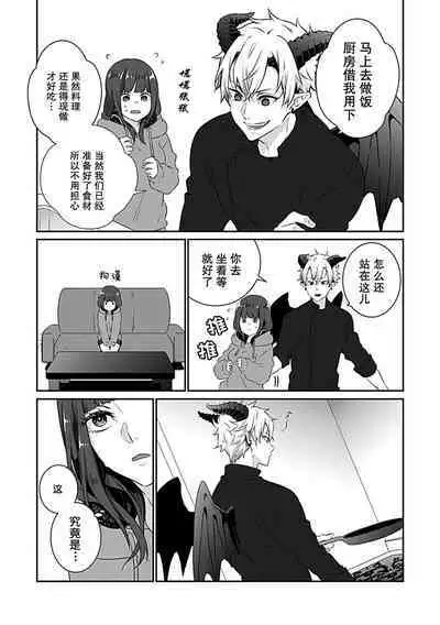 [Manokomono] Akuma ni kokoro mo karada mo (onaka mo! ? ) Tsukama remashita | 被恶魔俘获身心（胃！？） [Chinese] [莉赛特汉化组]