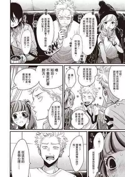 The Song of Yoru & Asa Ec | 夜與朝之歌 Ec