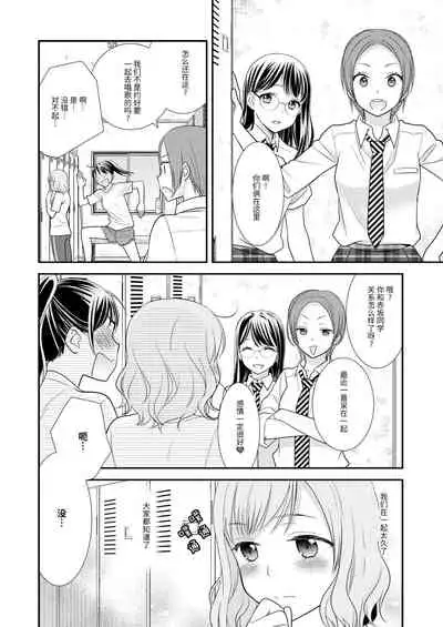 [Sweet Pea, COCOA BREAK (Ooshima Tomo, Ooshima Towa)] Joshi Kouishitsu [Chinese] [透明声彩汉化组] [Digital]