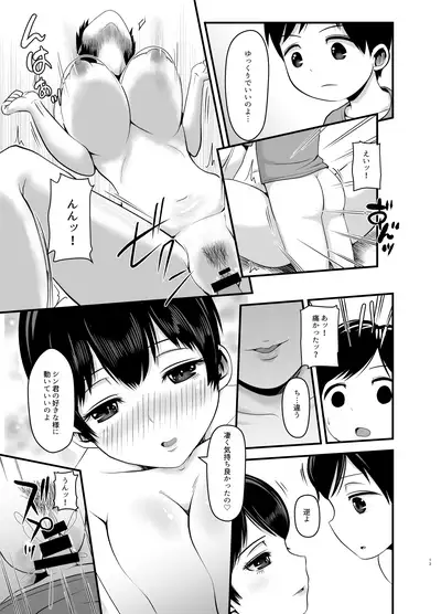 [Sasuke-Nee Shop (Harakucchi)] Musume no Kareshi de Aitsu no Musuko