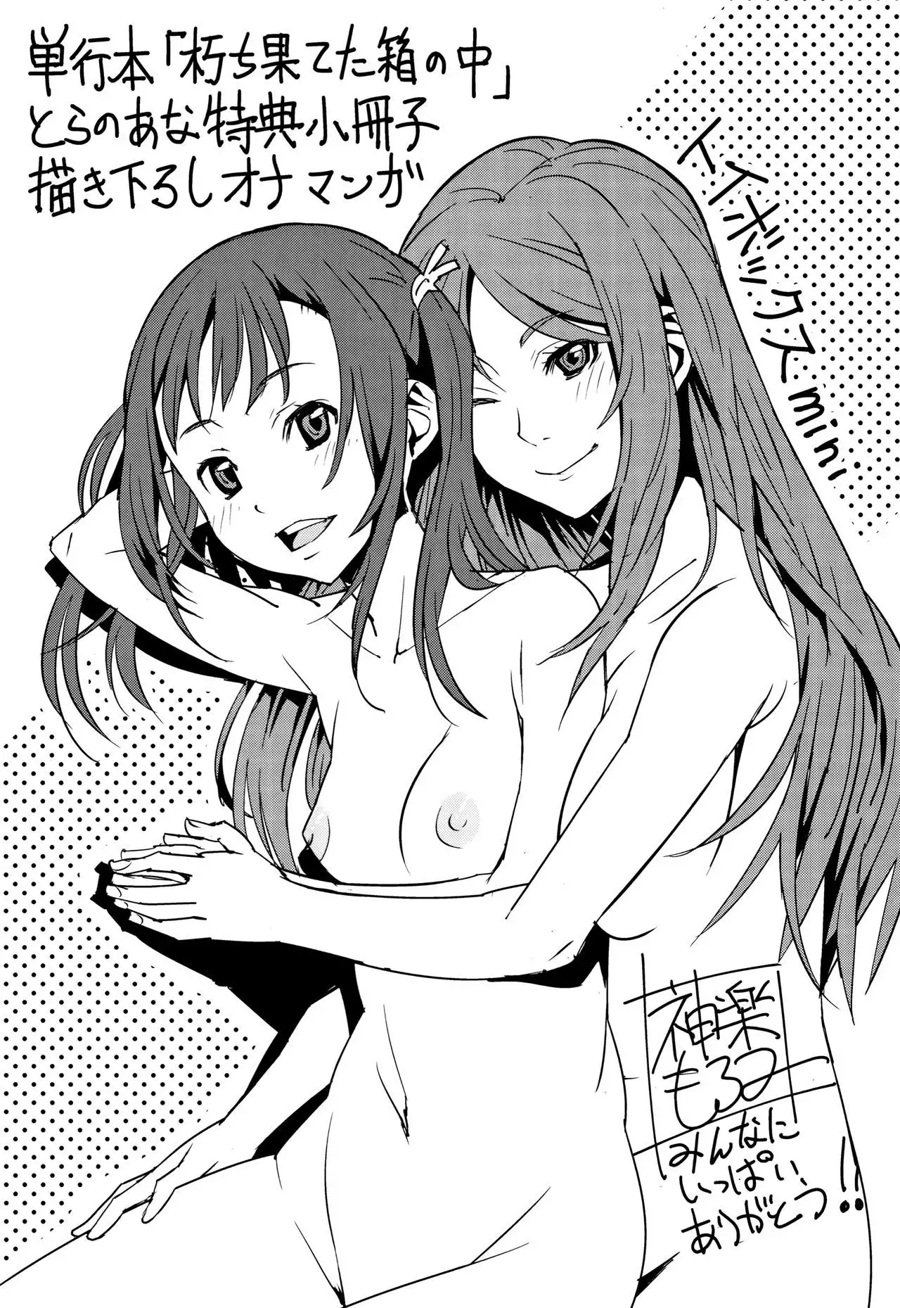 Kuchihateta Hako no Naka