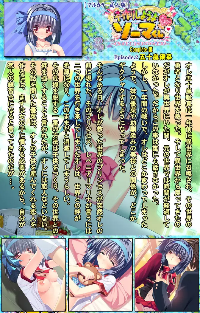 Shiyou yo Souma-kun ~Ecchi na Musume Demo Ii Desu ka?~ Kanzenban