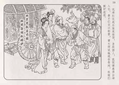 史上名妓 琵琶女-花秀红（孙福林 2014年3月）