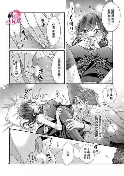 [Awaipoppo] Okuchi ga Ecchi na Jakuten datte, Rival no Elete Douryou ni Barete shimaimashita1-5 | 就连口中很色情的弱点也暴露给了竞争对手的同事 1-5[Chinese] [橄榄汉化组]