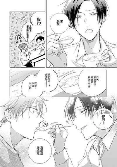 [Arata Licca] Oni Joushi Gokudera-san wa Abakaretai. | 魔鬼上司·狱寺先生想暴露 Ch. 7-12+加笔+13-14 [Chinese] [Digital]