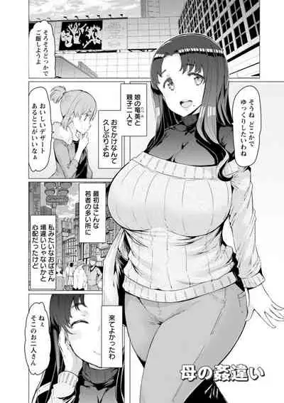 Etchi na Hitozuma to 〇〇 na Otoko