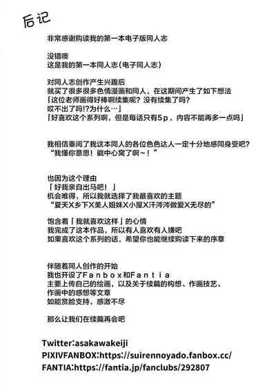 [Suiren no Yado (Asakawa)] Natsu no Yari Naoshi -Inaka to Hanare to Bijin Shimai- [Chinese] [鬼畜王汉化组] [Digital]