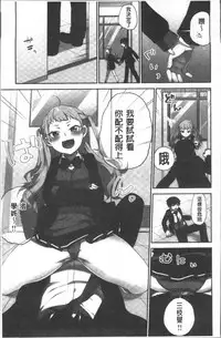 [Namita] Iinchou no Hi. Mi. Tsu. ~Itta Kaisuu ga Barechau Sekai~ | 委員長的小祕密 ～高潮的次數會顯露出來的世界～ [Chinese]