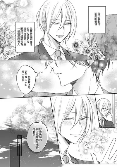 Kimi to janakya Koi mo Dekinai | 倘若不是你，恋爱就无从谈起 1-6