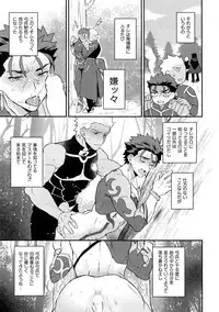 [Yami no Naka] α no Lancer ga Muriyari-tsu Ω ni sa Rete Hidoi me ni au Hanashi (Fate/Grand Order)