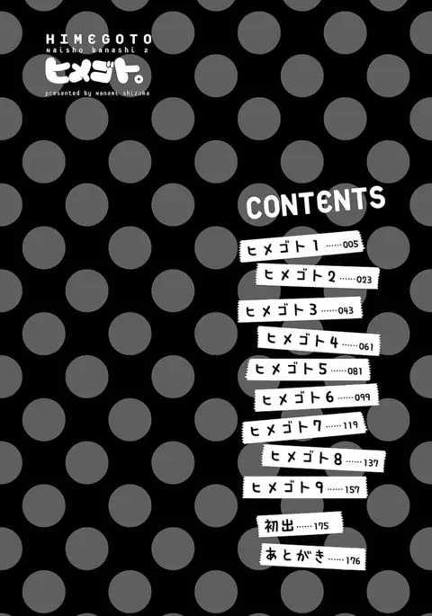 Naishobanashi. Vol. 2 Himegoto.