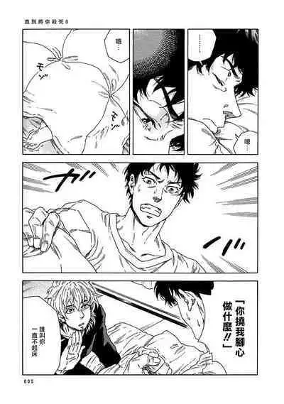 Boku ga Kimi o Korosu made | 直到将你杀死 Ch. 1-8