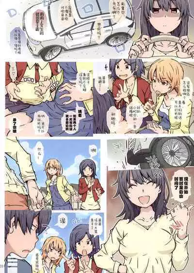 (COMIC1☆23) [RPG COMPANY 2 (Toumi Haruka)] HOME Musume tte, Dou? -Yukinoshita Haruno- | HOME女孩、如何? -雪之下阳乃- (Yahari Ore no Seishun Love Come wa Machigatteiru.) [Chinese] [欶澜汉化组]