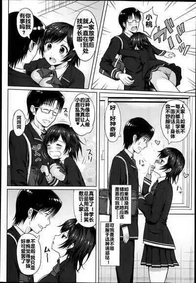 [Aoten] PINK! (Jun-ai Kajitsu 2014-01) [Chinese] [流木个人汉化]