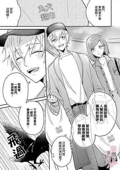 [Nakajō uni] osuwari! Mate! Namecha dame! ! Zen kōtei-kei wan ko ni kyūai sa retemasu~01-04｜坐下！等待！那个不能舔！！被全肯定系小狗猛烈求爱~01-04话[中文] [橄榄汉化组]