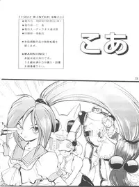 (C53) [Koa (Various)] Dengeki Inuoh 1997 Winter (Various)