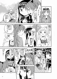 (C87) [Nedaore (Ayane)] Zoku Kakoku Shoujo e-roku (Puella Magi Madoka Magica) [Incomplete]