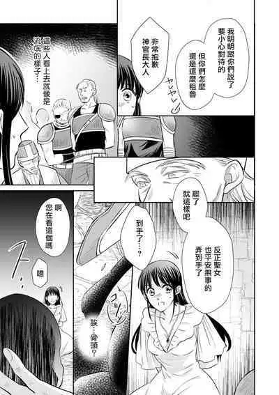 [Wakaya shiro ke-on yuki DUOBRAND. ] Kyōfu no maō heikadattanoni hanayomeki ~yu~u~un ~ ga tomarimasen ~tsu! | 明明是恐怖的魔王大人却对妻子心动不已！1-7 end [Chinese] [莉赛特汉化组]