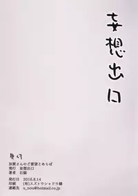 (C90) [Mousou Deguchi (Unou)] Kaga-san no Goyoubou to Araba (Kantai Collection -KanColle-)