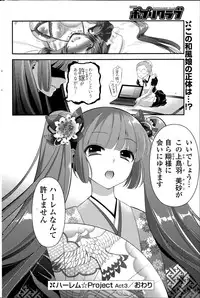 [Eda Mame] Harem ☆ Project Ch. 1-3