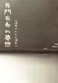 (C68) [Imonoan (Naoe Kana)] Nagato Yuuki no Musou (The Melancholy of Haruhi Suzumiya)